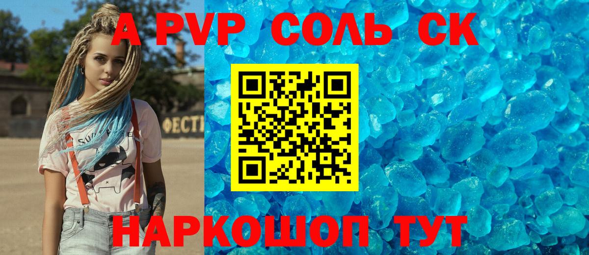 A PVP мука  Вход с VPN  Воркута  A-PVP Соль 