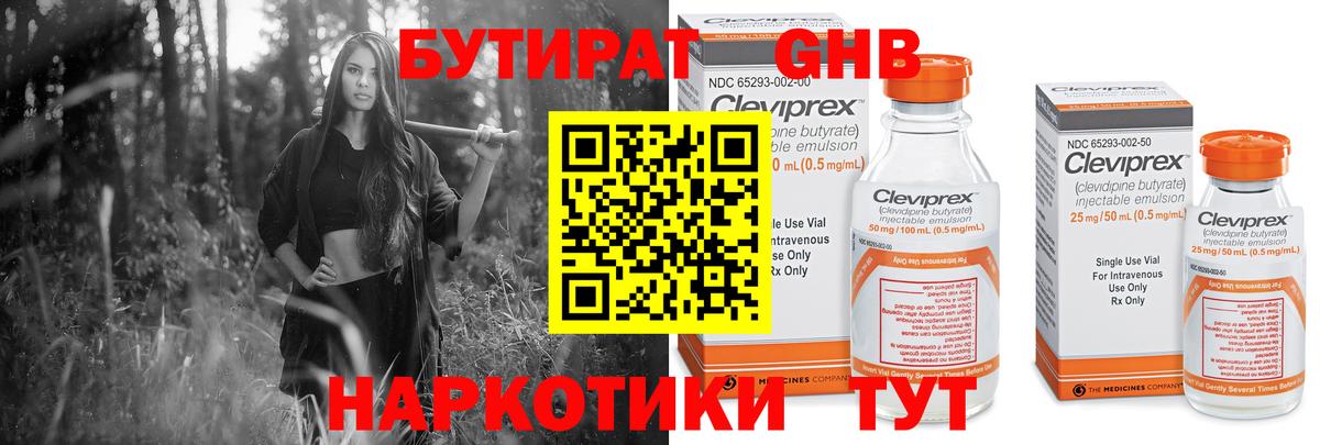Бутират 1.4BDO  Вход с VPN  Воркута 