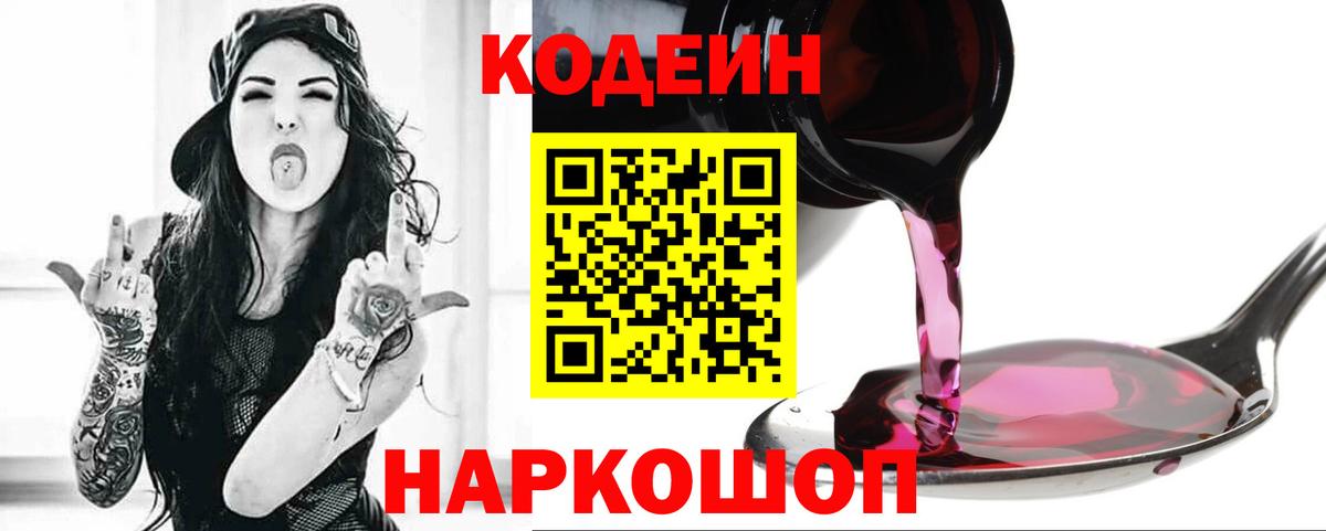 Воркута  Codein напиток Lean (лин)  Вход с VPN  Кодеиновый сироп Lean Purple Drank 