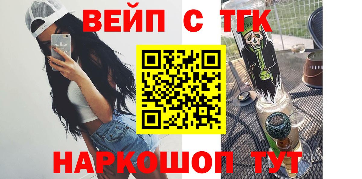 Воркута  ТГК вейп с тгк  Дистиллят ТГК Wax  Вход с VPN 